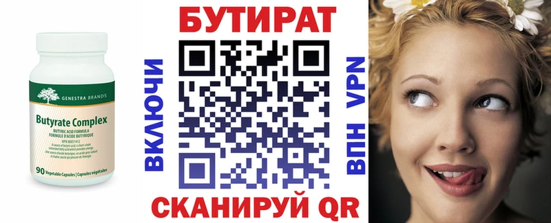 Бутират бутик  Купить закладки  Красновишерск 